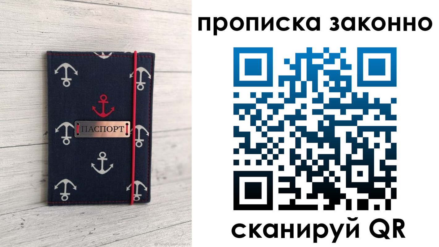прописка регистрация в Валуйках