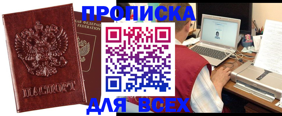 прописка законно в Валуйках