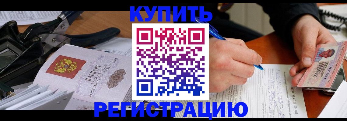 прописка 2025 в Валуйках