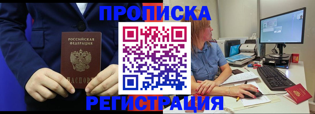 прописка регистрация в Валуйках