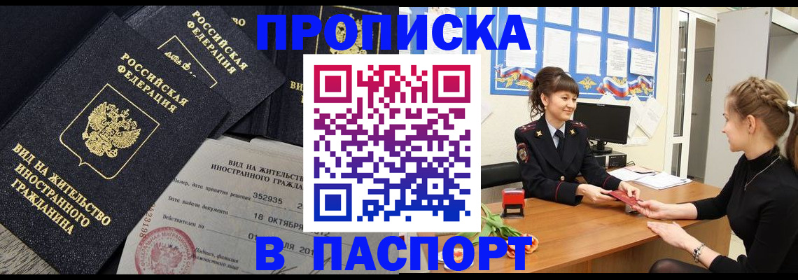 прописка для школы в Валуйках